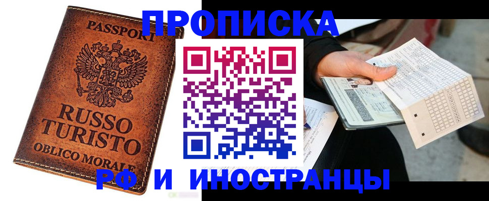 прописка паспорт в Лагани